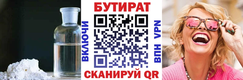 Бутират бутик  где найти наркотики  Чебоксары 
