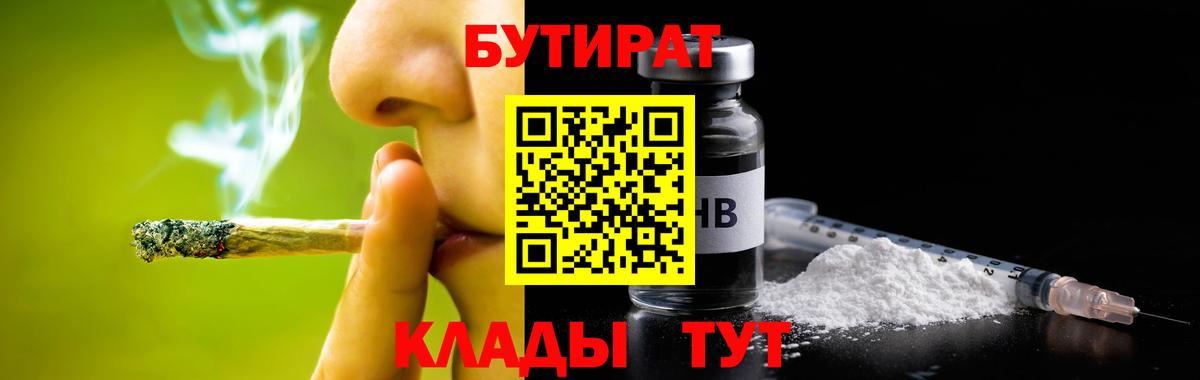 Чебоксары  Бутират  Вход с VPN  Бутират 1.4BDO 