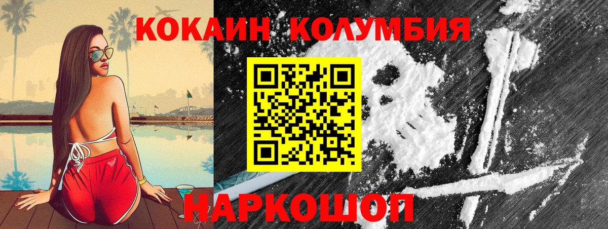 Чебоксары  Кокаин Columbia  КОКАИН Columbia  Вход с VPN 