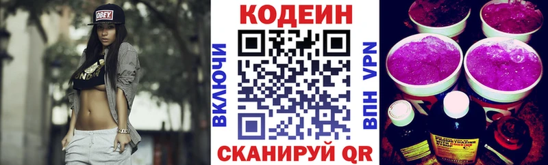 Codein Purple Drank  Чебоксары 