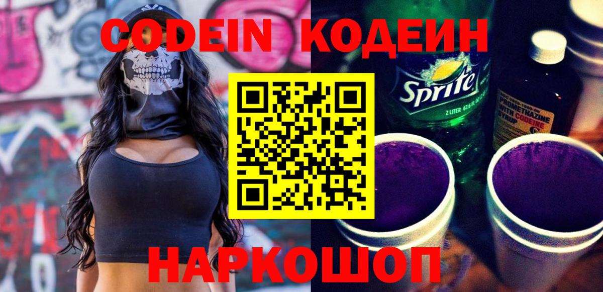 Чебоксары  Кодеиновый сироп Lean Purple Drank  Вход с VPN 
