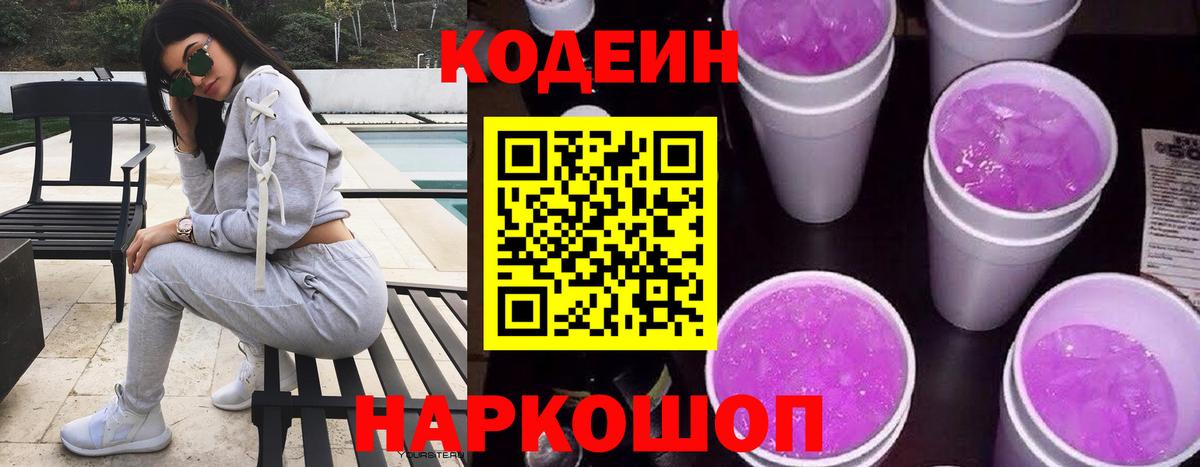 Codein Purple Drank Чебоксары