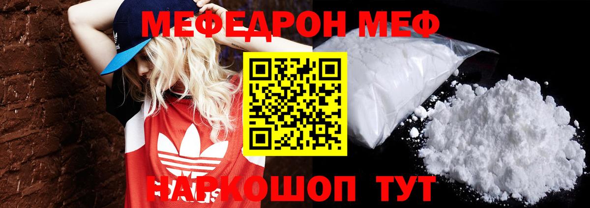МЕФ кристаллы Чебоксары