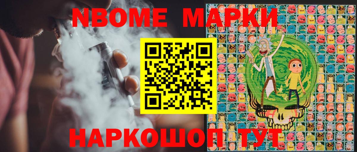 Марки N-bome 1,5мг Чебоксары